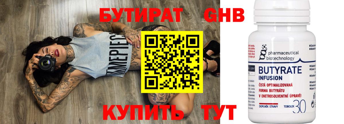 Бутират BDO Первоуральск