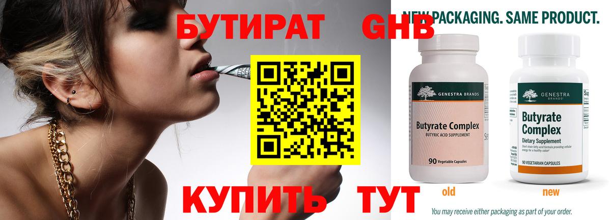 Первоуральск  Бутират оксибутират  Вход с VPN 