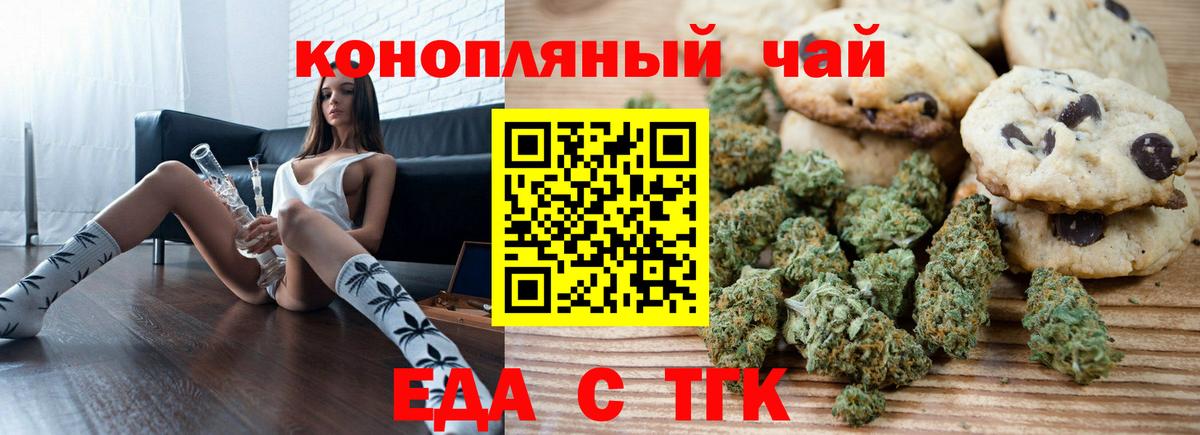 Печенье с ТГК марихуана Первоуральск