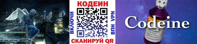 Кодеиновый сироп Lean Purple Drank как найти закладки Первоуральск
