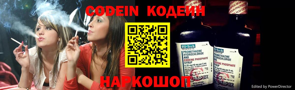 Кодеин Purple Drank  Кодеиновый сироп Lean Purple Drank  Вход с VPN  Первоуральск 