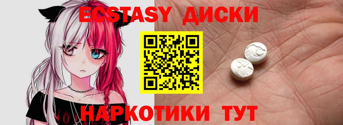 Экстази 280мг Первоуральск