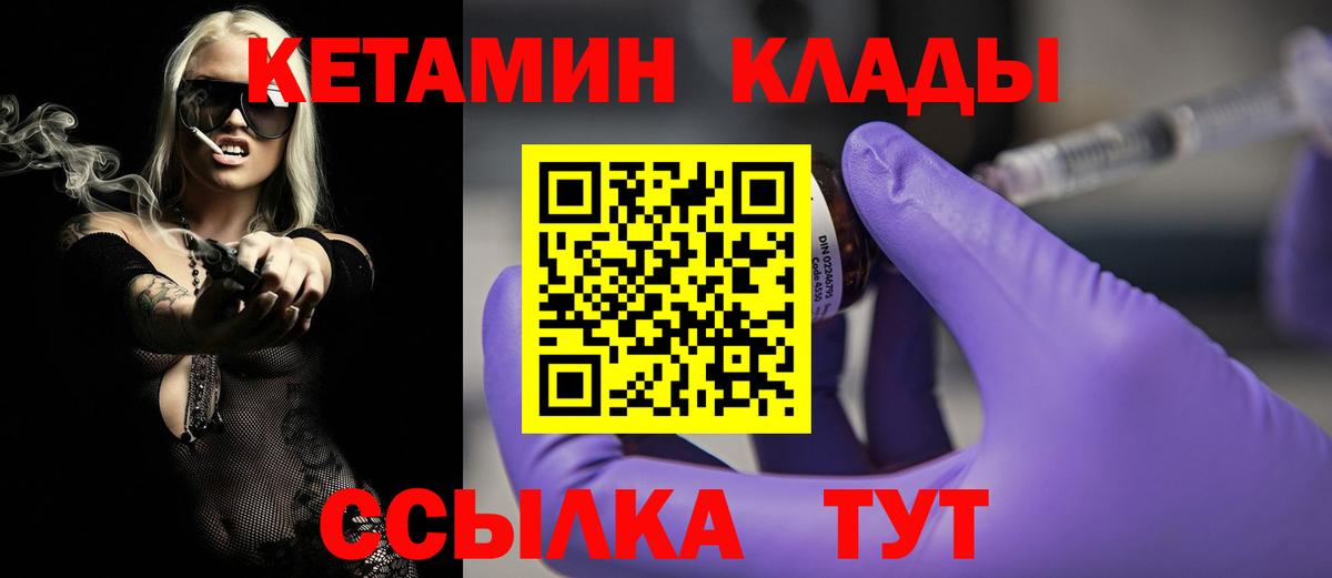 Первоуральск  КЕТАМИН VHQ  Вход с VPN 