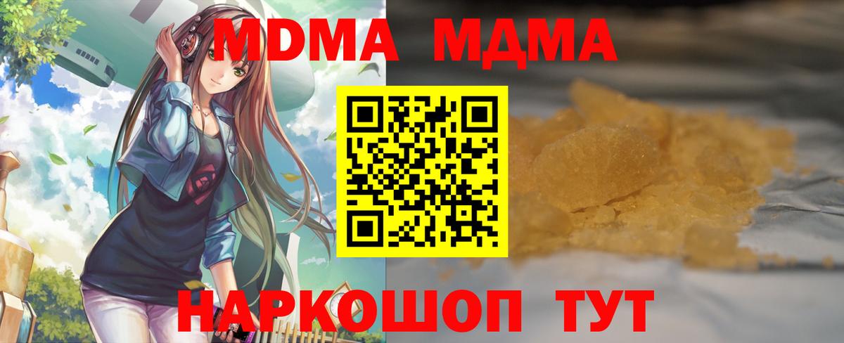 МДМА  Вход с VPN  Первоуральск  МДМА молли 